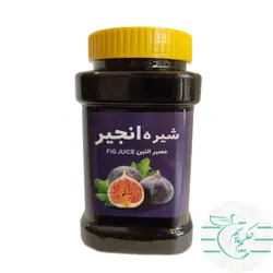 شیره انجیر 1 کیلو گرمی 100 درصد طبیعی و خالص - عطاری آنلاین حکیم باشیم