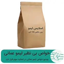اسلایس لیمو خشک درجه یک 100 گرمی - عطاری آنلاین حکیم باشیم