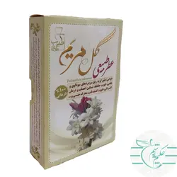 عطر گل مریم برند مرحم طبیب 100% طبیعی - عطاری آنلاین حکیم باشیم