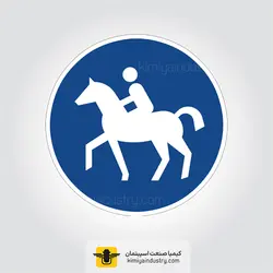 تابلو فقط عبور اسب سوار مجاز » کیمیا صنعت اسپیتمان