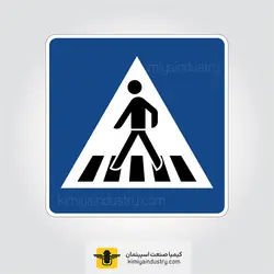 تابلو محل عبور عابرپياده مربع » کیمیا صنعت اسپیتمان