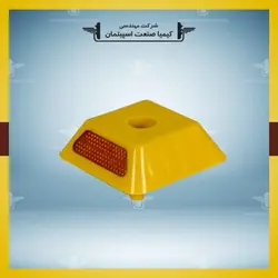 گلمیخ ترافیکی » کیمیا صنعت اسپیتمان