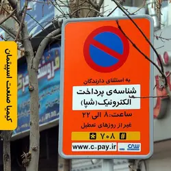 تابلو پارک حاشیه » کیمیا صنعت اسپیتمان