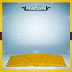 سرعتگیر پلاستیکی » کیمیا صنعت اسپیتمان