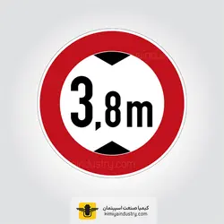 تابلو دايره محدوديت ارتفاع » کیمیا صنعت اسپیتمان