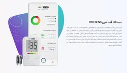 دستگاه تست قند خون فری سنس Free Sens