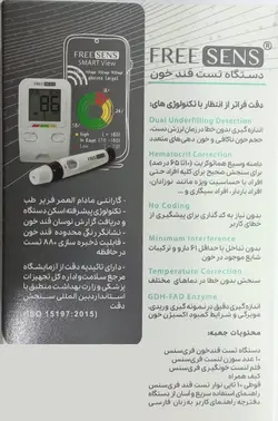 دستگاه تست قند خون فری سنس Free Sens