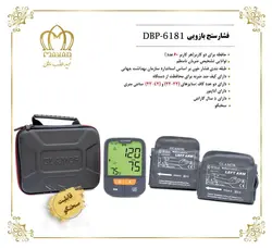 فشارسنج بازویی دیجیتال گلامور DBP-6181