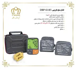 فشارسنج بازویی دیجیتال گلامور DBP-6185