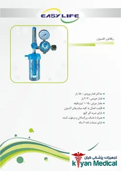 مانومتر اکسیژن ایزی لایف
