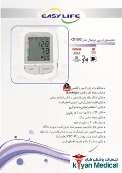 فشارسنج دیجیتال سخنگو ایزی لایف مدل KD-595