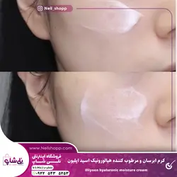 کرم ابرسان و مرطوب کننده هیالورونیک اسید ایلیون - نــلی شاپ
