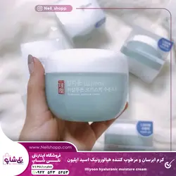 کرم ابرسان و مرطوب کننده هیالورونیک اسید ایلیون - نــلی شاپ