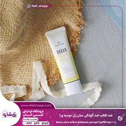 ضد افتاب ضد آلودگی سان ژل موسه ورا
