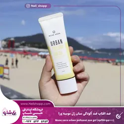 ضد افتاب ضد آلودگی سان ژل موسه ورا