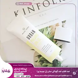 ضد افتاب ضد آلودگی سان ژل موسه ورا