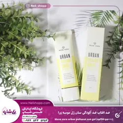 ضد افتاب ضد آلودگی سان ژل موسه ورا