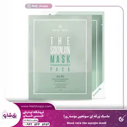 ماسک ورقه ای سونجین موسه_ورا