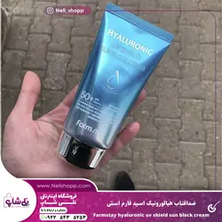 ضد افتاب هیالورونیک اسید فارم استی - نــلی شاپ