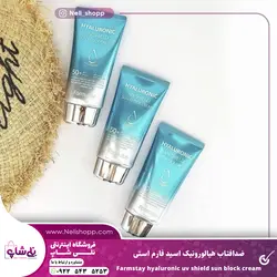 ضد افتاب هیالورونیک اسید فارم استی - نــلی شاپ