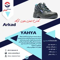 کفش ایمنی یحیی مدل Arkad