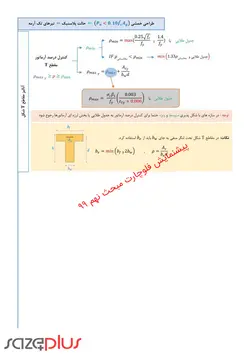 پکیج فلوچارت‌های آزمون محاسبات عمران (ارسال پستی)