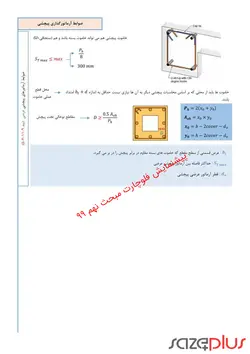 پکیج فلوچارت‌های آزمون محاسبات عمران (ارسال پستی)