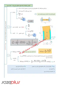 پکیج فلوچارت‌های آزمون محاسبات عمران (ارسال پستی)