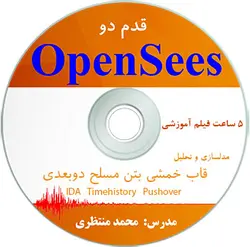 فیلم آموزشی قدم دو اپنسیس OpenSees