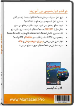 فیلم آموزشی قدم دو اپنسیس OpenSees