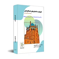 فلوچارت بنایی مبحث هشتم 1398 -ارسال پستی