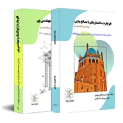 پک فلوچارت بنایی 1398 و فلوچارت پی 1400