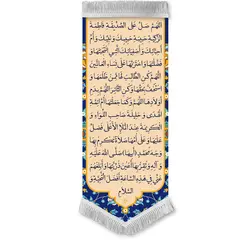 کتیبه | صلوات حضرت زهرا (س)