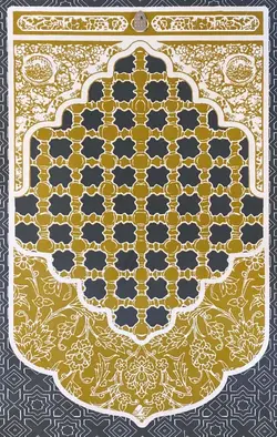 سجاده | ضریح حضرت معصومه (س)