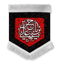 کتیبه | حسین بن علی(ع)
