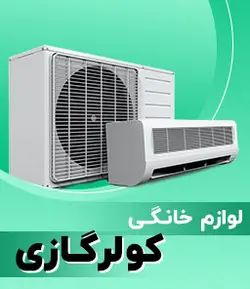 کولر گازی 30000 ال جی سرد و گرم