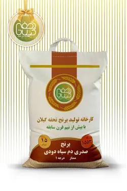 برنج دم سیاه دودی 15 کیلویی