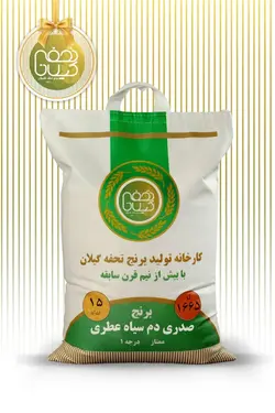 برنج دم سیاه عطری 15 کیلویی