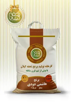 برنج هاشمی دودی 20 کیلویی