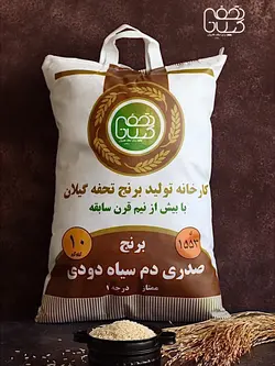 برنج صدری دم سیاه دودی بسته 10 کیلویی - تحفه گیلان | فروشگاه آنلاین برنج و چای