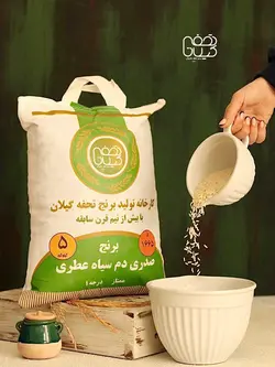 برنج صدری دم سیاه عطری بسته 5 کیلویی - تحفه گیلان | فروشگاه آنلاین برنج و چای