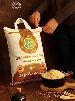 برنج صدری دم سیاه دودی بسته 5 کیلویی - تحفه گیلان | فروشگاه آنلاین برنج و چای