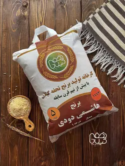 برنج هاشمی دودی بسته 5 کیلویی - تحفه گیلان | فروشگاه آنلاین برنج و چای
