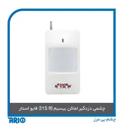 چشمی دزدگیر اماکن بی سیم 315 فایو استار f6