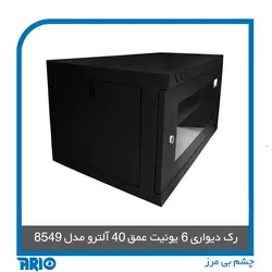 رک دیواری 6 یونیت عمق 40 آلترو - آریو