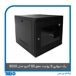 رک دیواری 9 یونیت عمق 60 آلترو - آریو