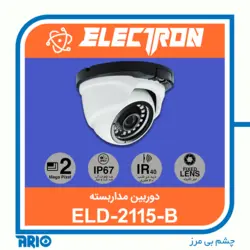 دوربین مداربسته دام الکترون ELD-2115-B - آریو