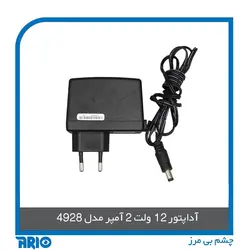 آداپتور 12 ولت 2 آمپر مدل 4928