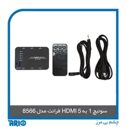 سوئیچ 1 به 5 HDMI فرانت مدل 8566 - آریو
