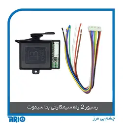 رسیور 2 رله سیم کارتی بتا مدل سیموت - آریو